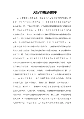 风险管理控制程序
