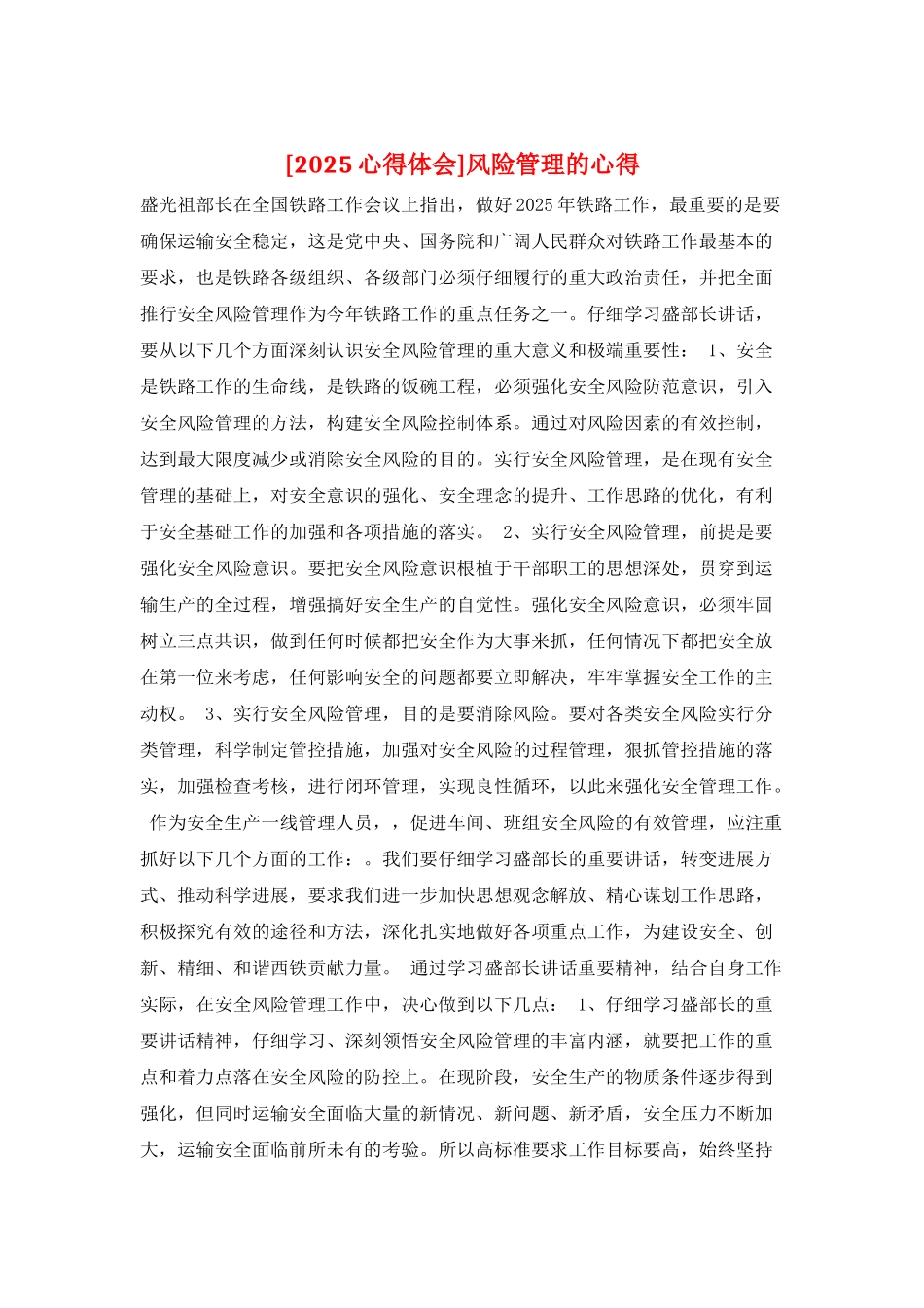 风险管理的心得_第1页