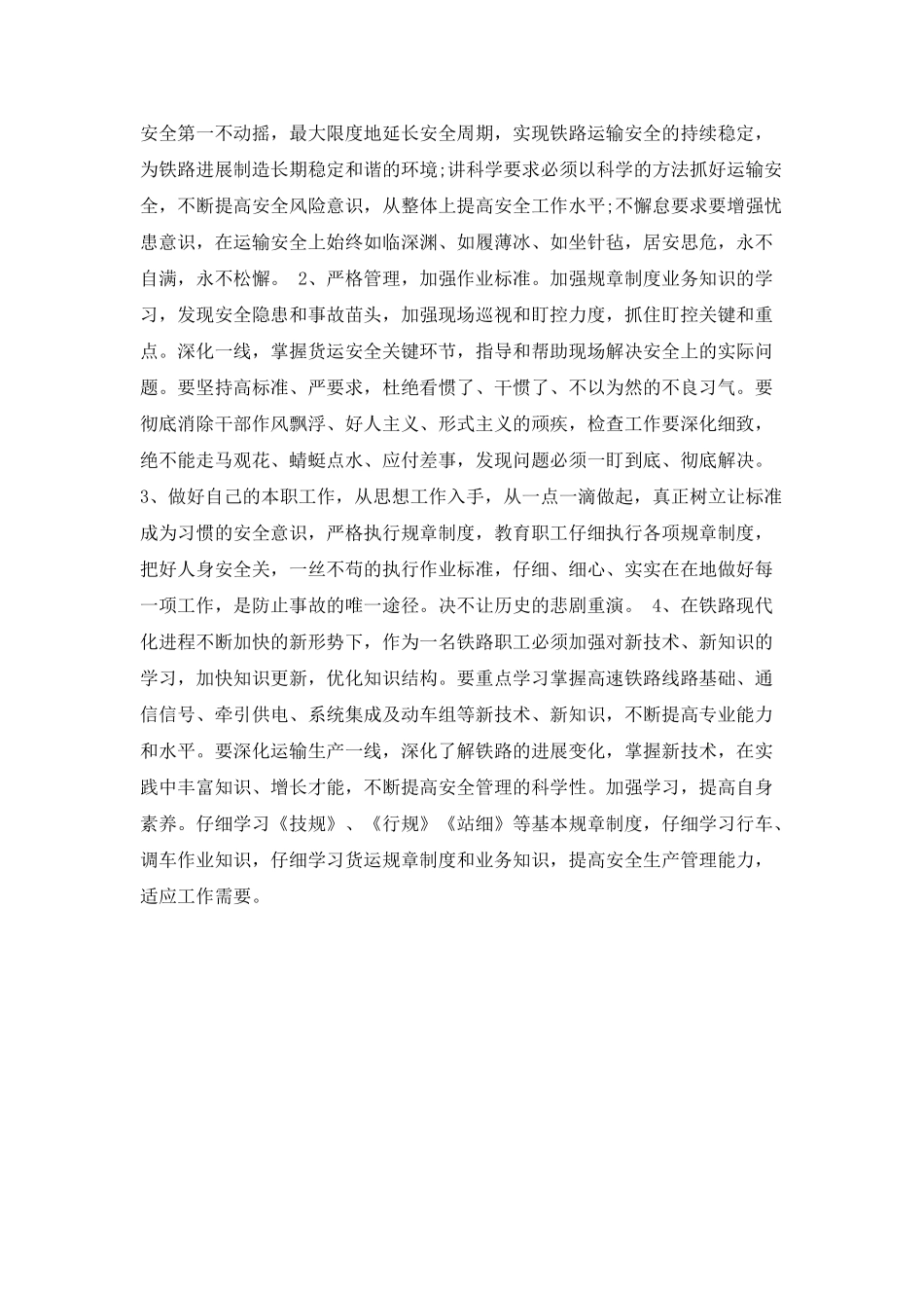 风险管理的心得_第2页