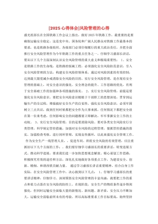 风险管理的心得