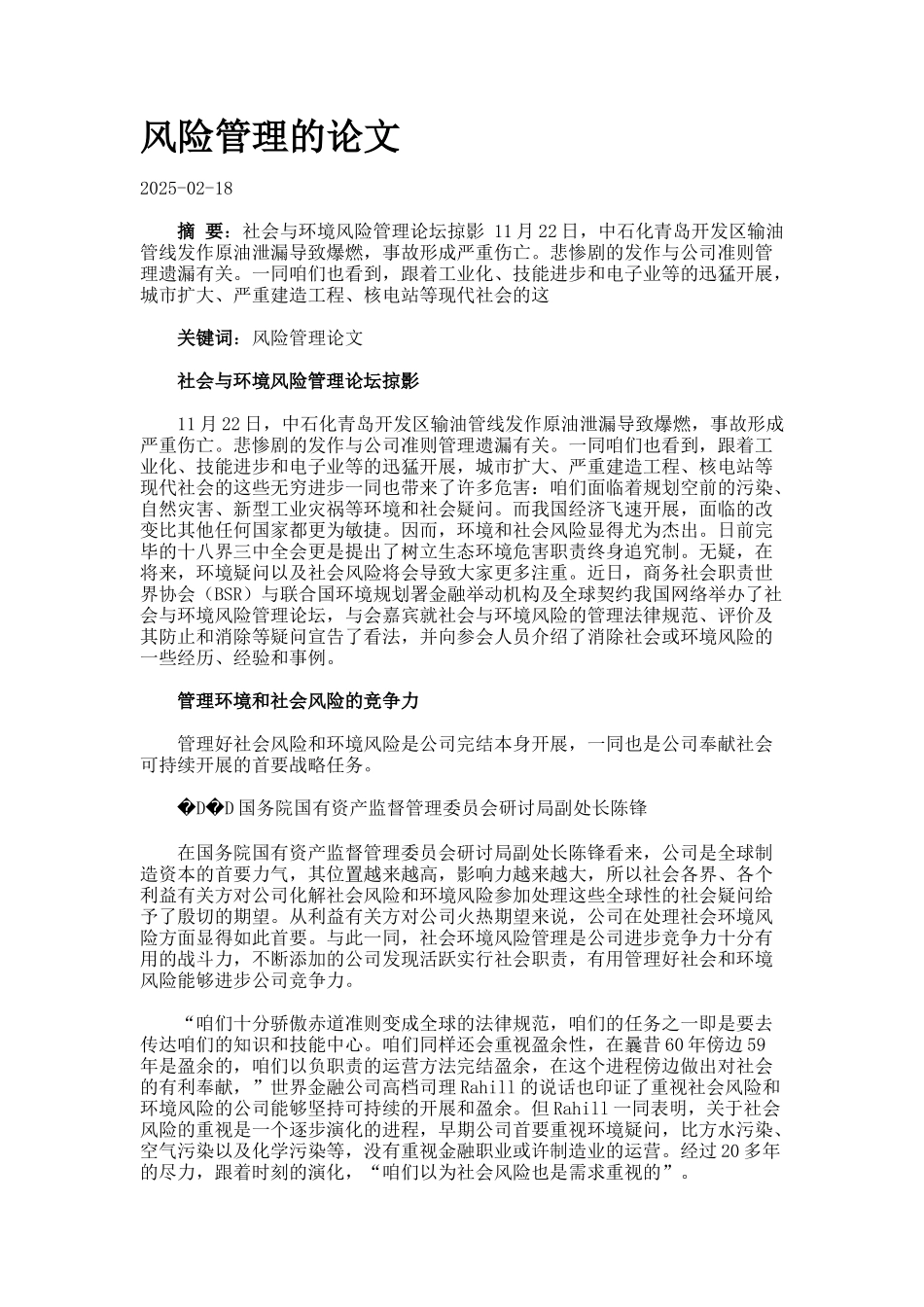 风险管理的论文--._第1页