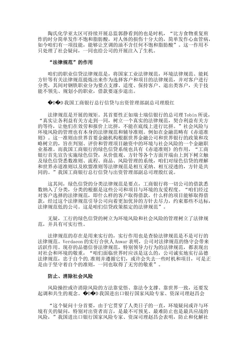 风险管理的论文--._第2页