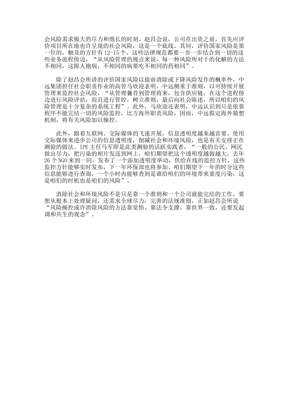 风险管理的论文--._第3页