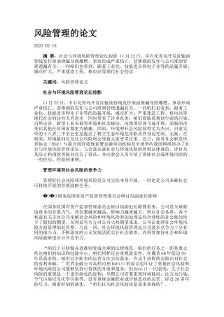 风险管理的论文--.
