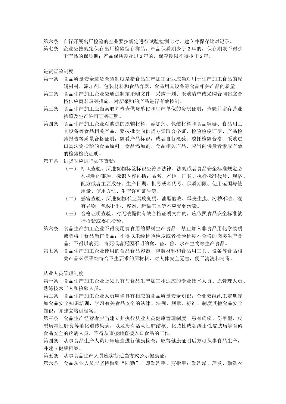 风险监测和食品安全事故处置制度 _第2页