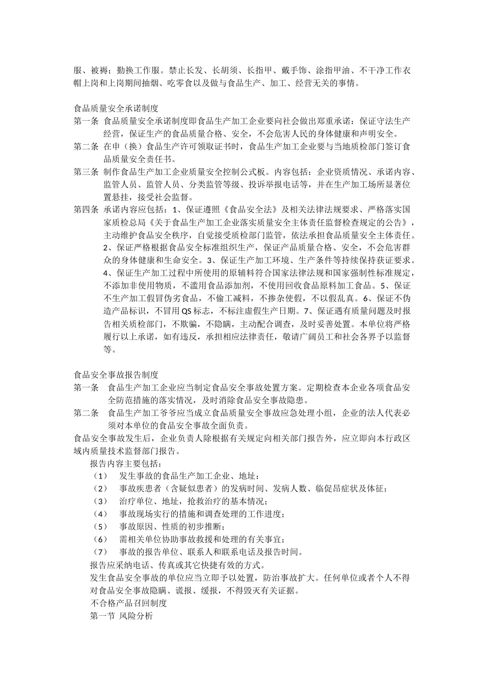 风险监测和食品安全事故处置制度 _第3页