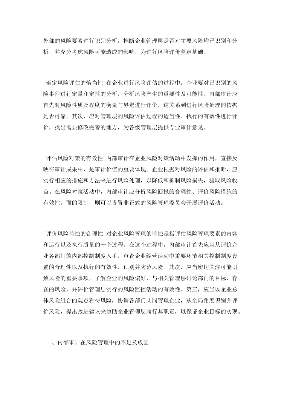 风险管理审计在内审的应用_第2页