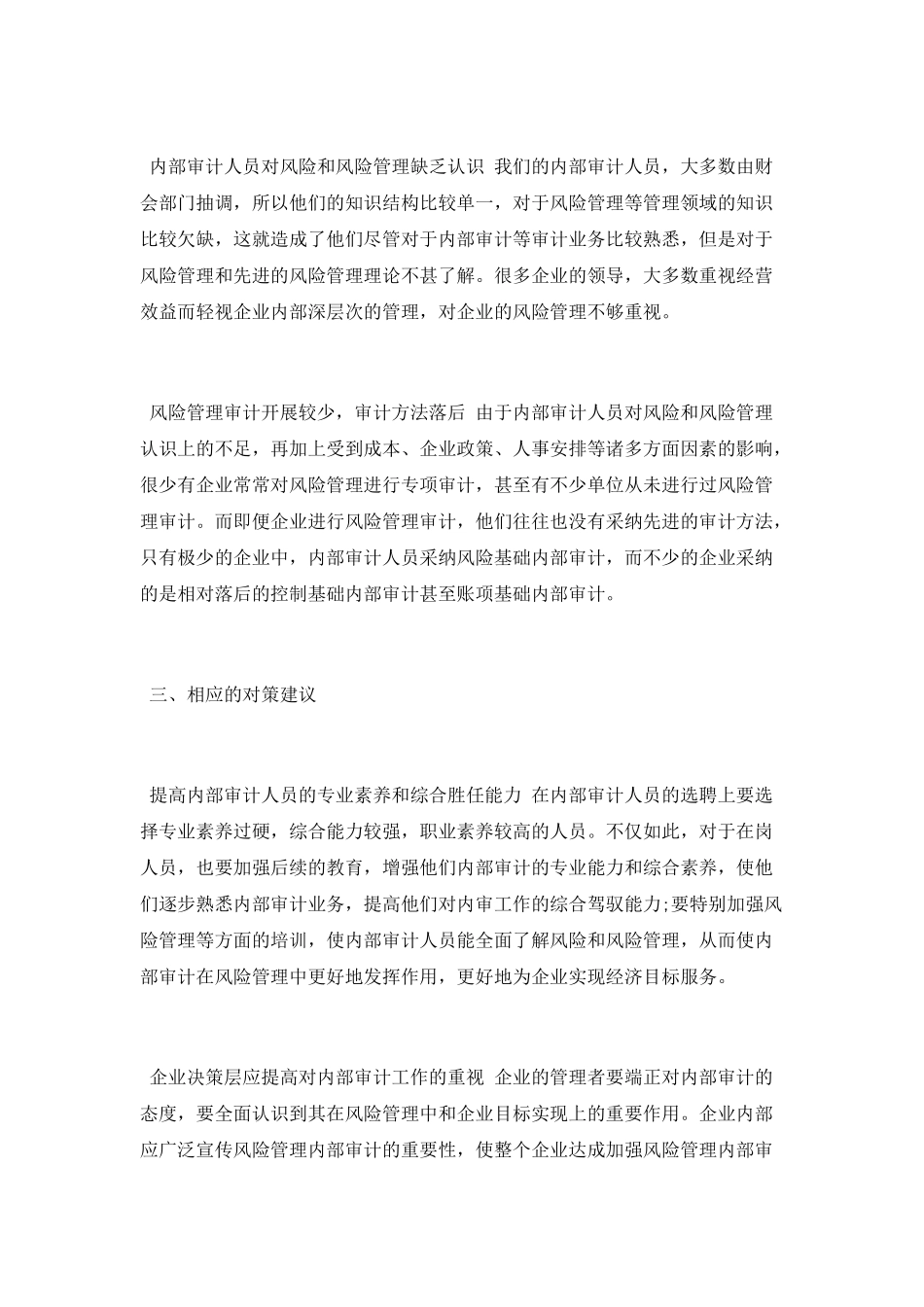风险管理审计在内审的应用_第3页