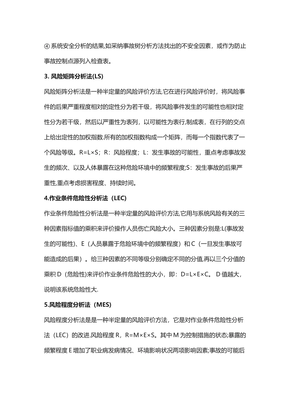 风险辨识和评价的方法_第2页