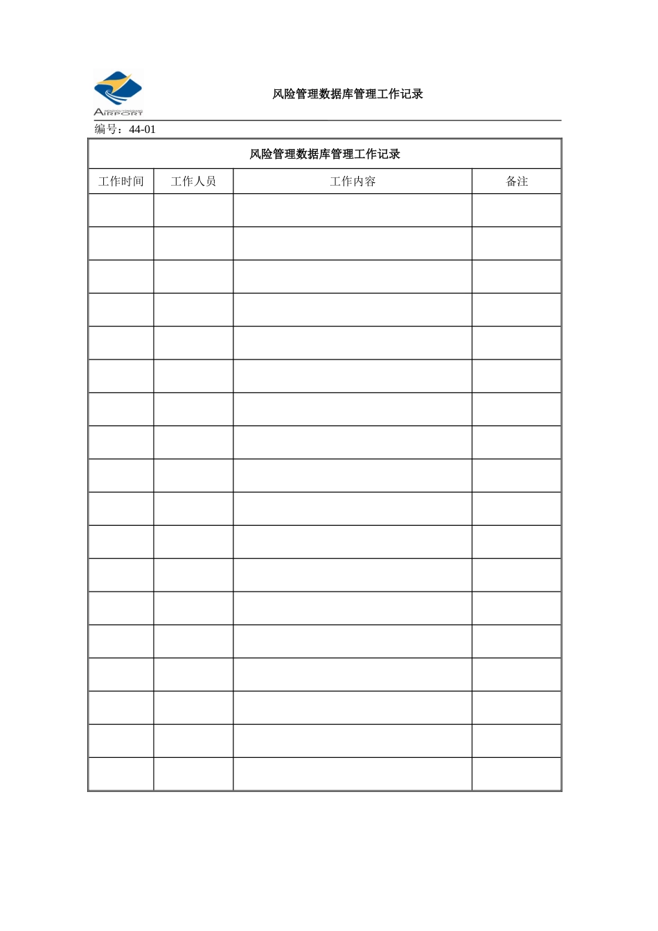 风险管理数据库管理工作程序_第3页