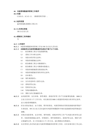 风险管理数据库管理工作程序