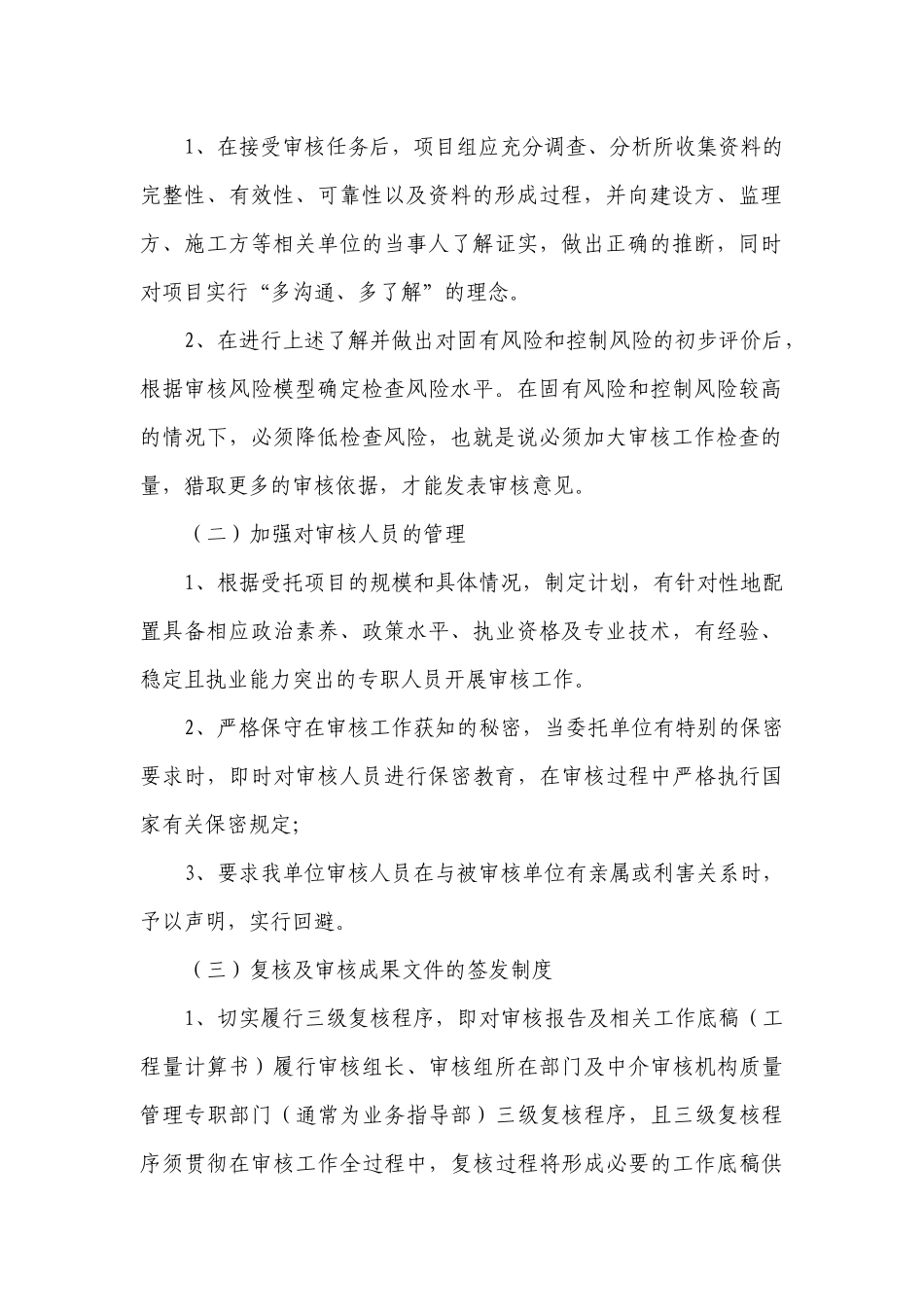 风险防范控制制度及措施 _第2页