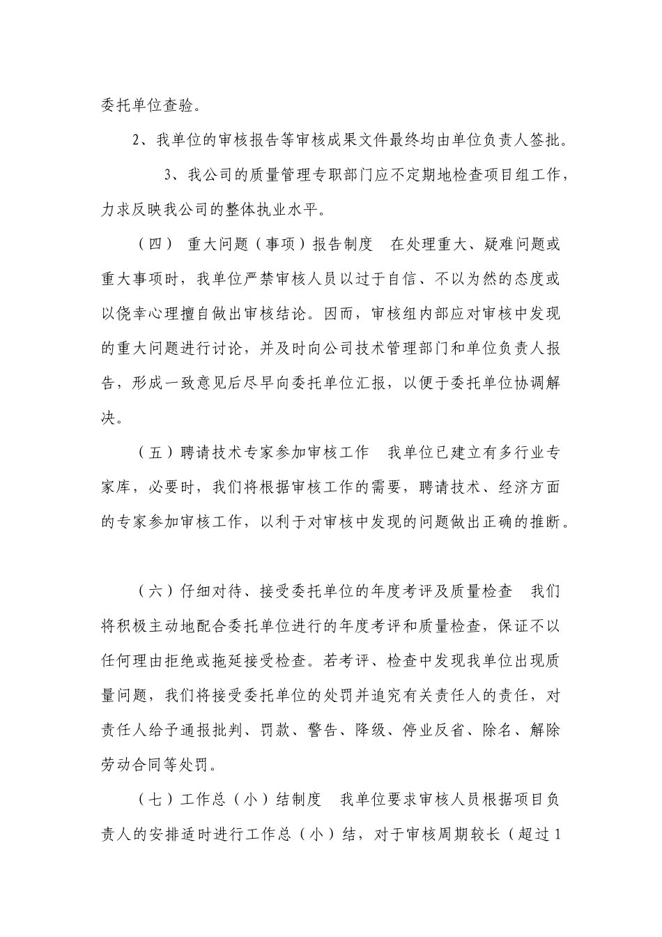 风险防范控制制度及措施 _第3页