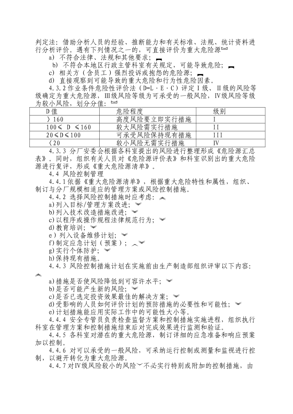 风险评估和控制管理制度 _第2页