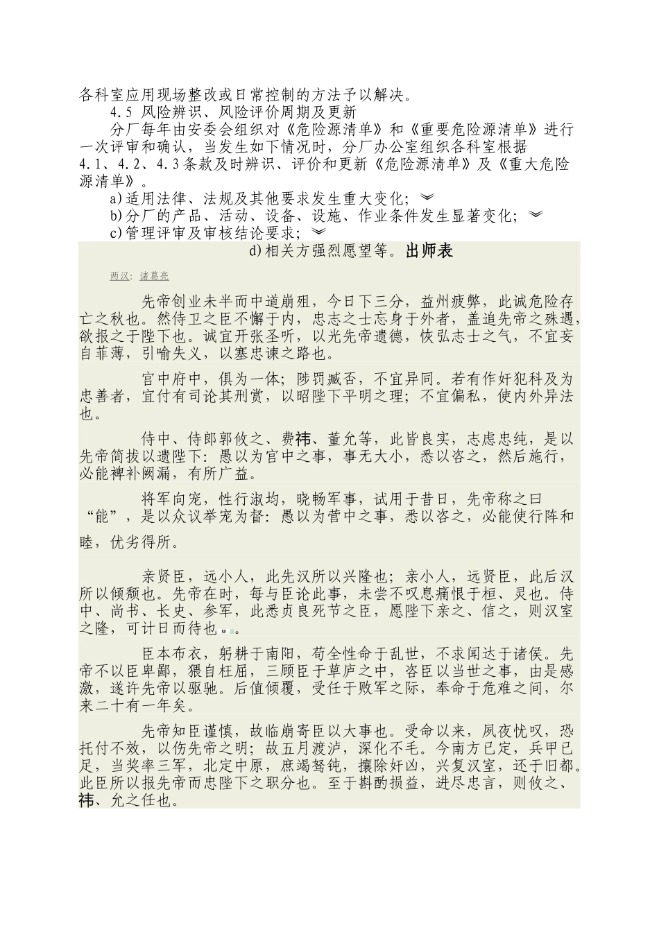 风险评估和控制管理制度 _第3页