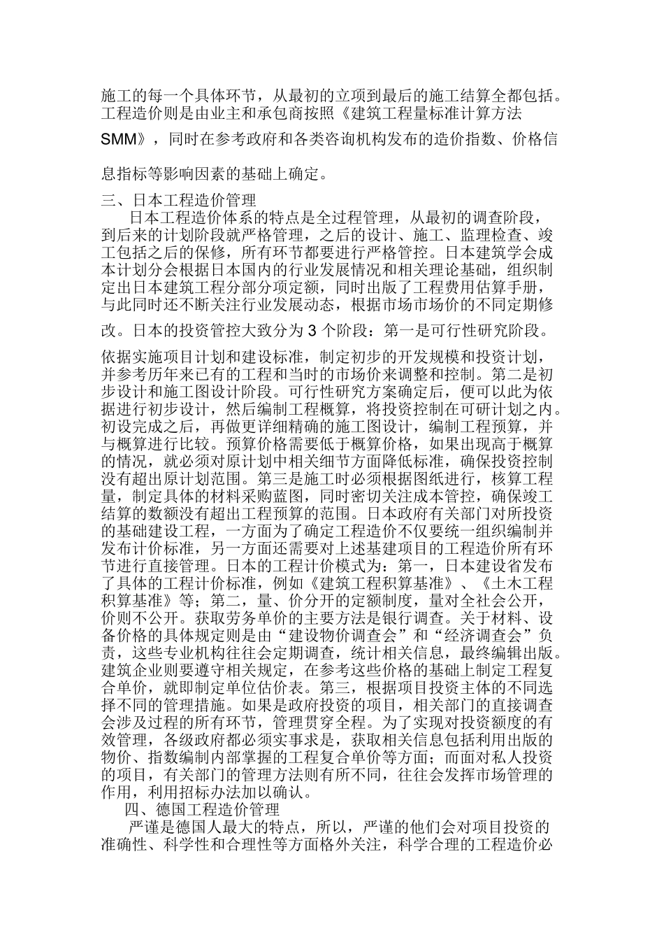工程造价管理模式改革探讨分析研究 财务会计学专业_第3页
