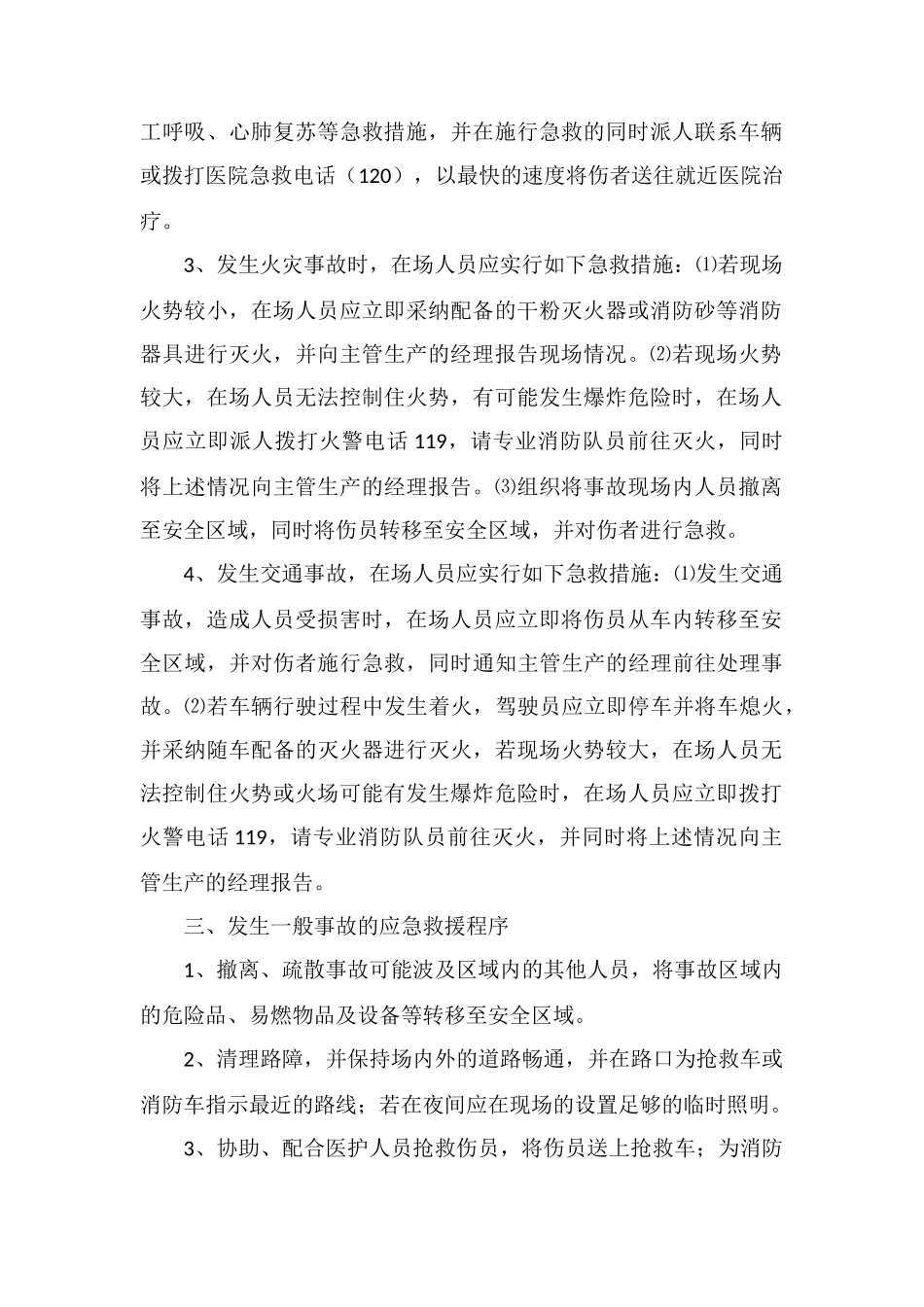 风险防范措施和应急预案_第2页