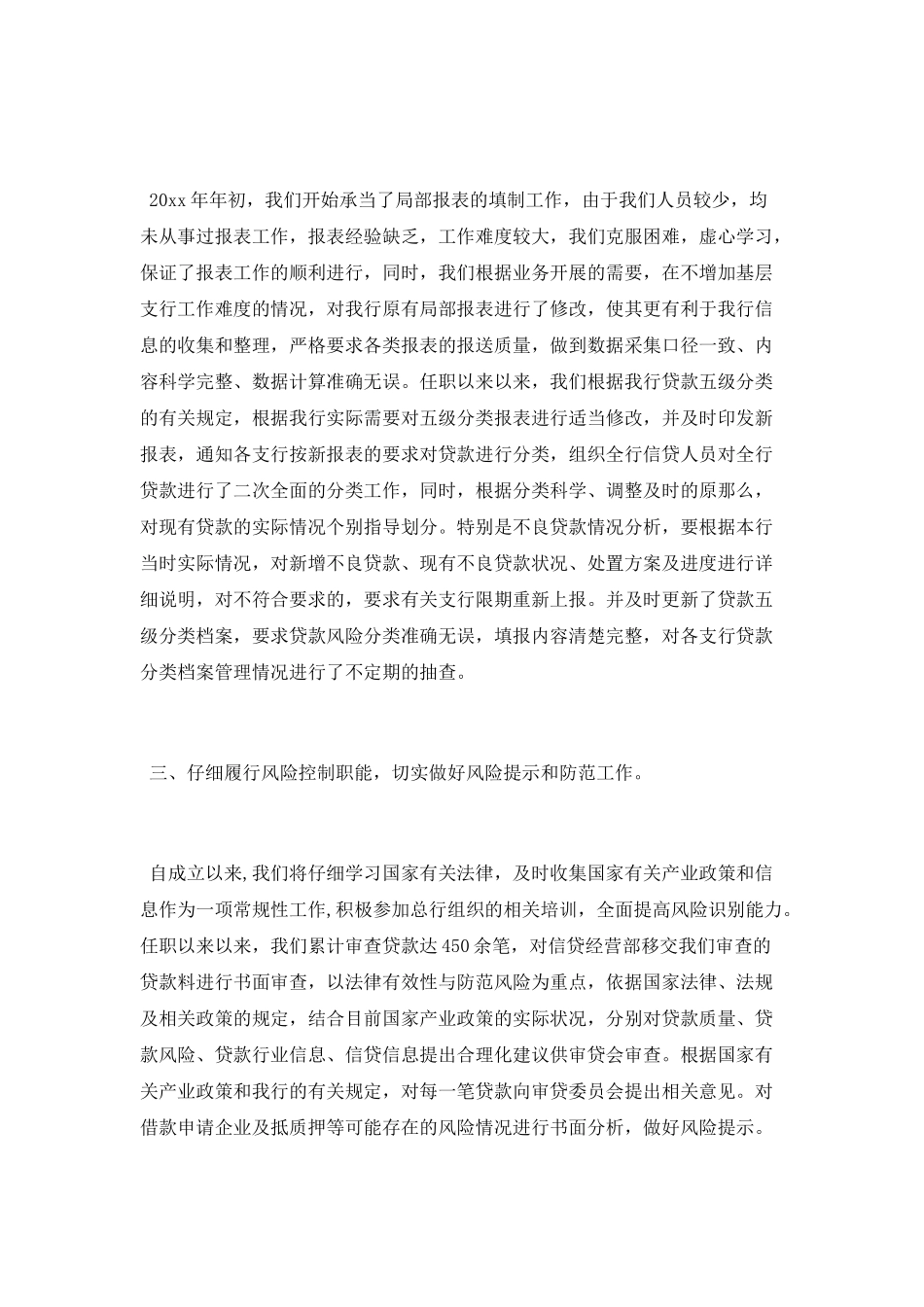 风险部经理述职报告_第2页