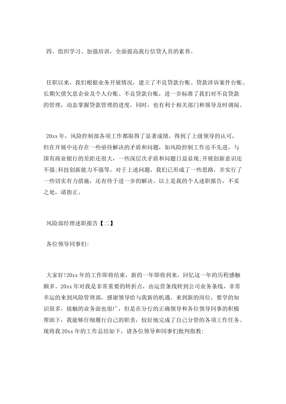 风险部经理述职报告_第3页
