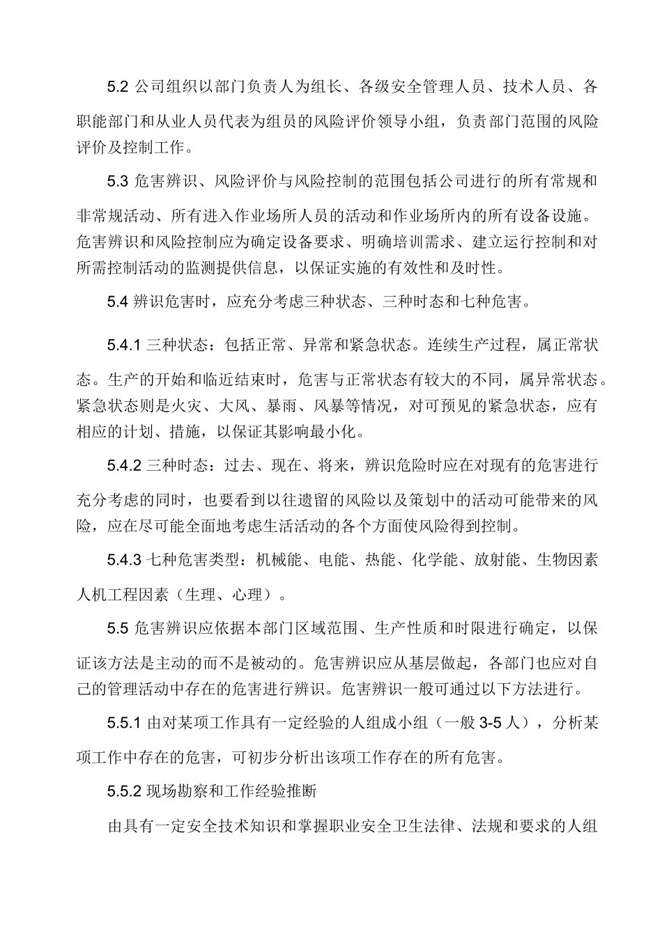 风险评价管理制度_第2页