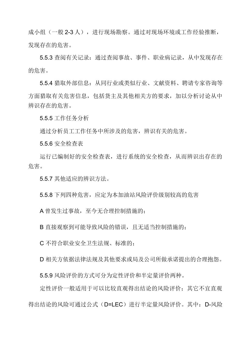 风险评价管理制度_第3页