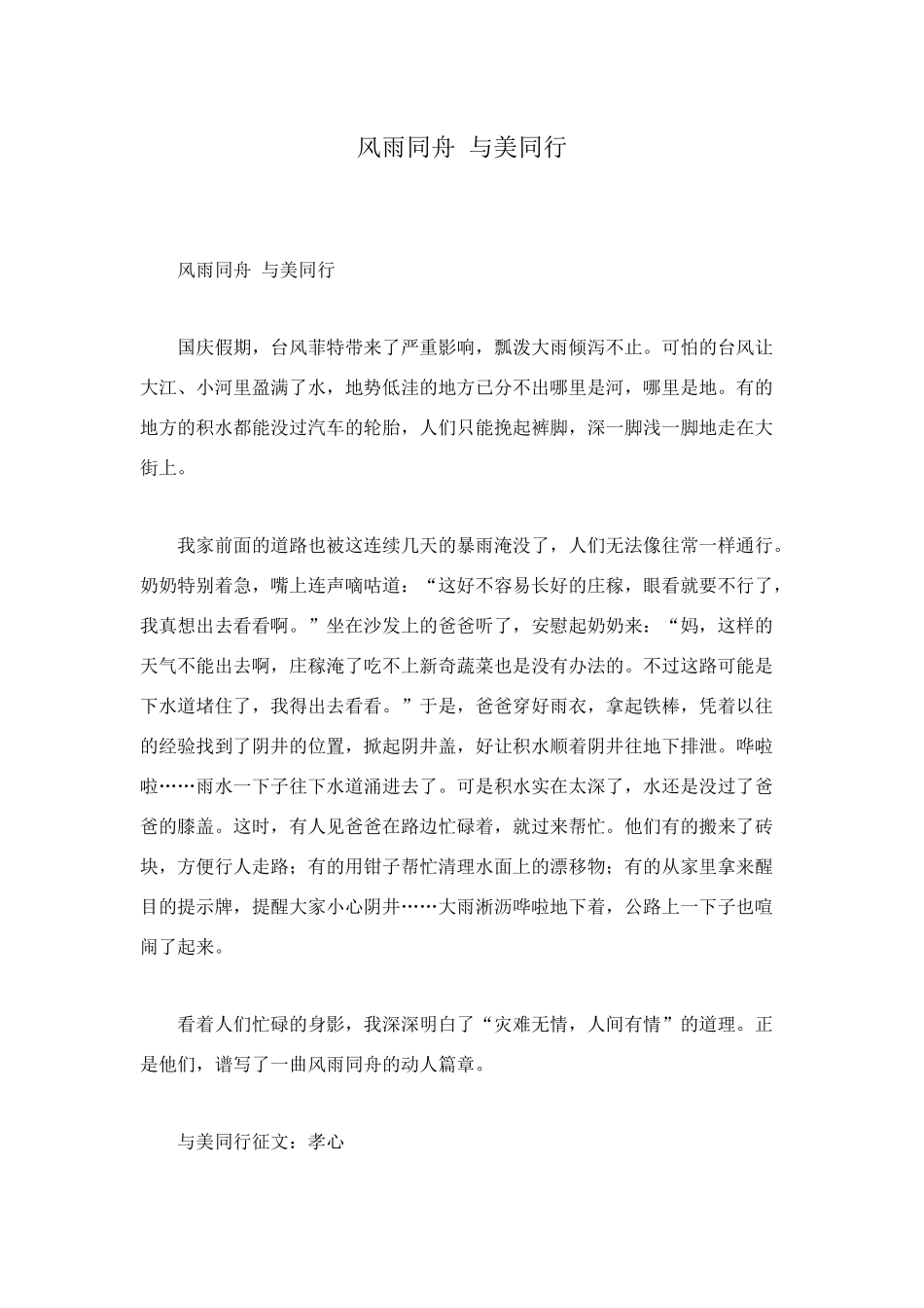 风雨同舟-与美同行_第1页