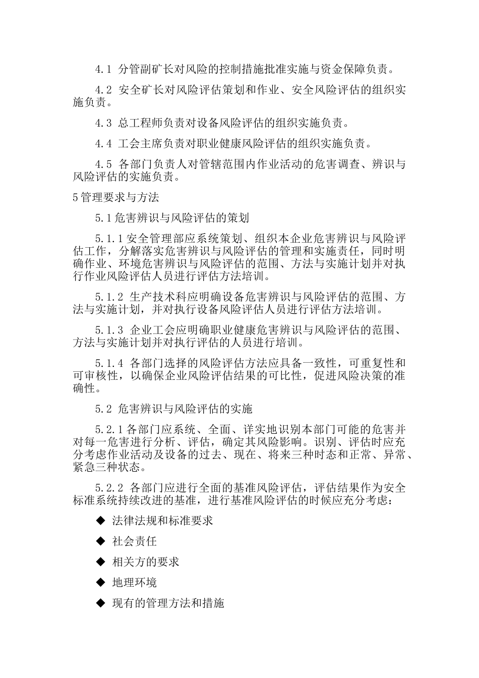 风险评估与控制管理制度 _第2页