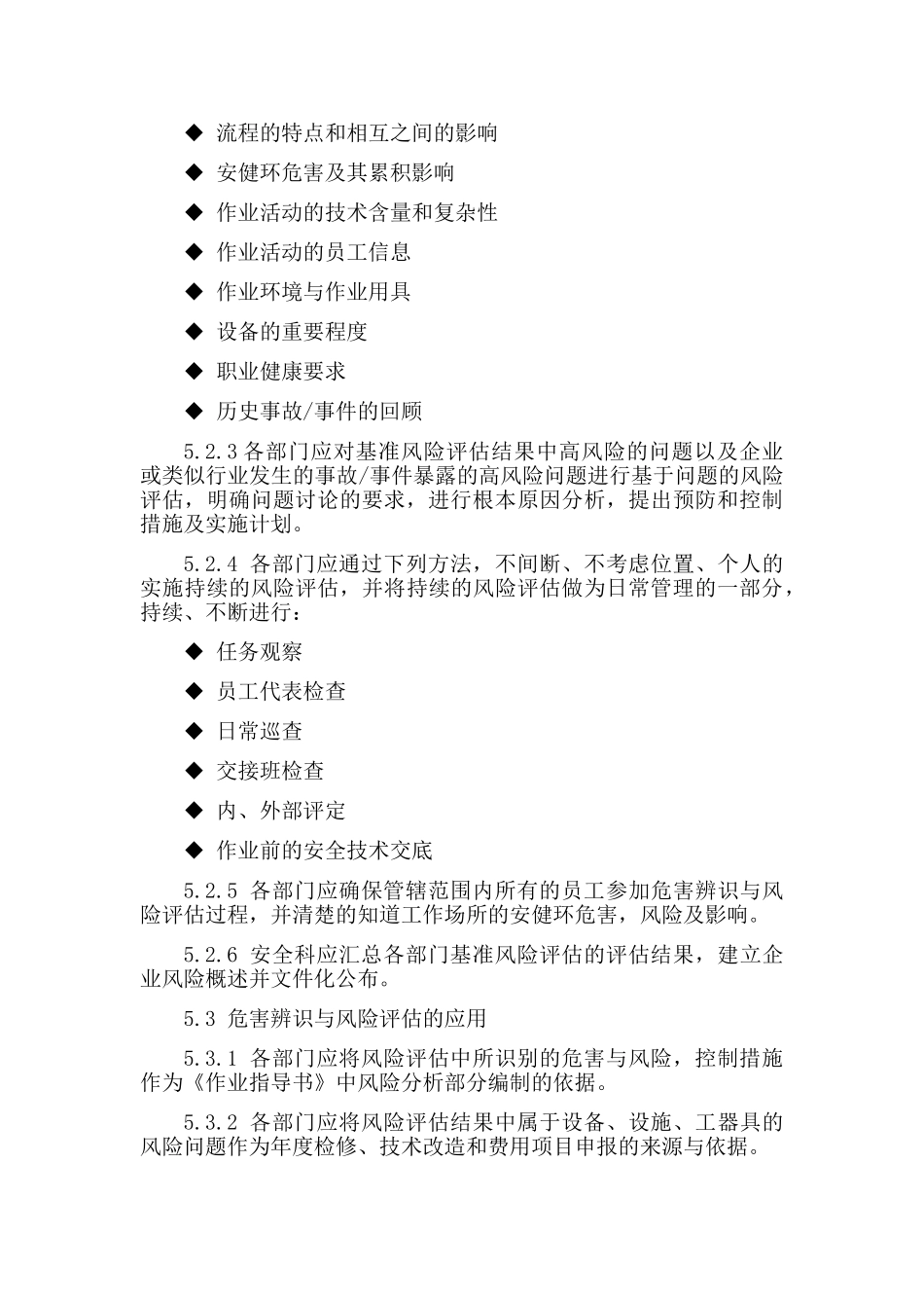 风险评估与控制管理制度 _第3页