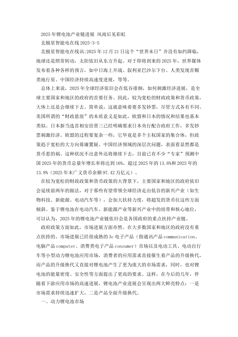 风雨后见彩虹——后进生转化心得_第3页