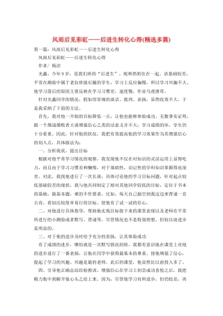 风雨后见彩虹——后进生转化心得