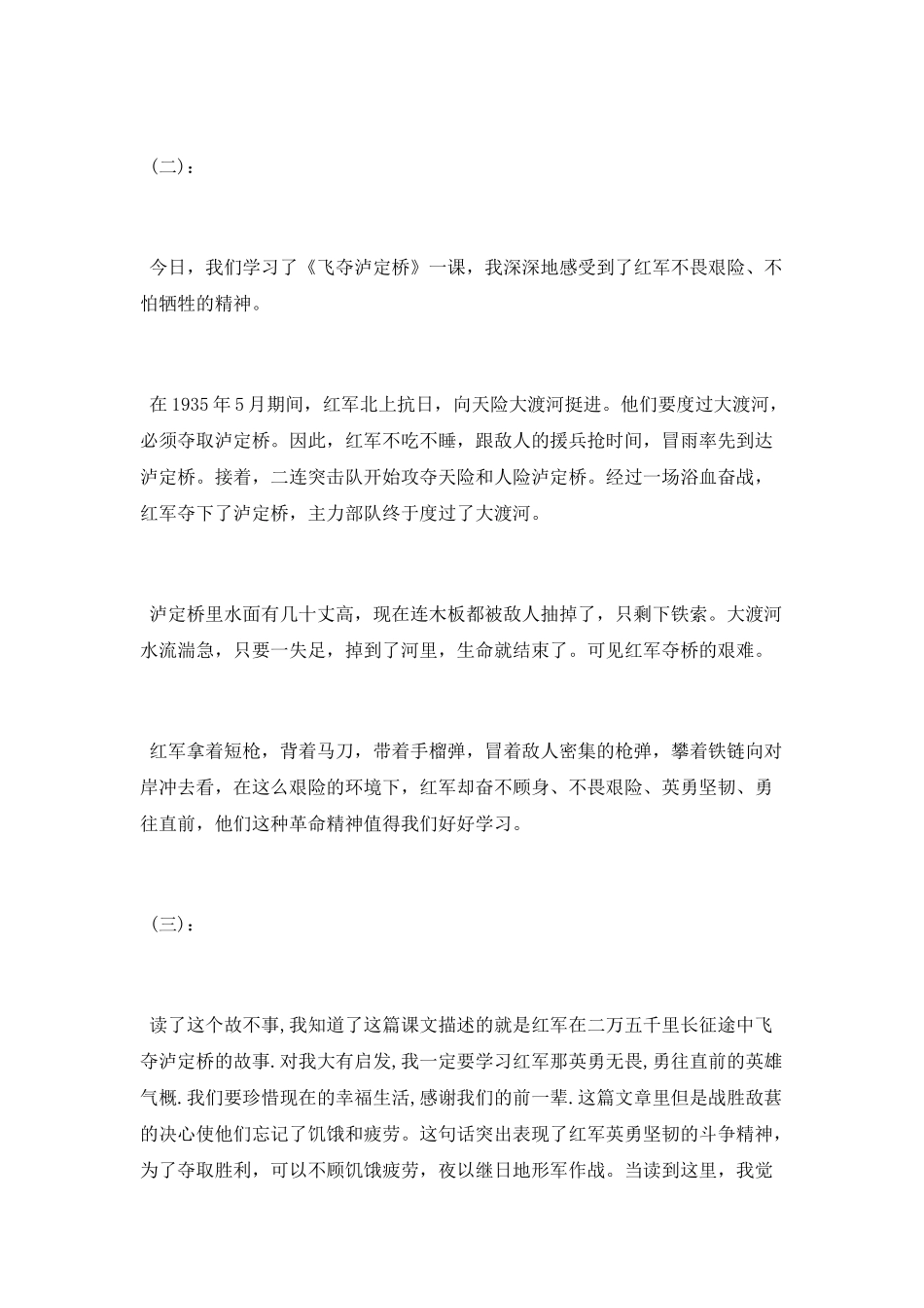 飞夺泸定桥的读书笔记_第2页