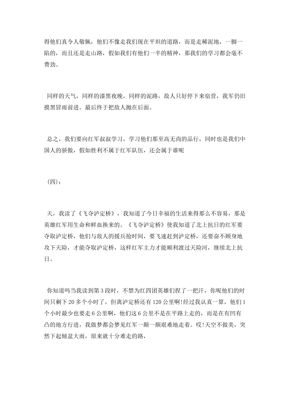 飞夺泸定桥的读书笔记_第3页