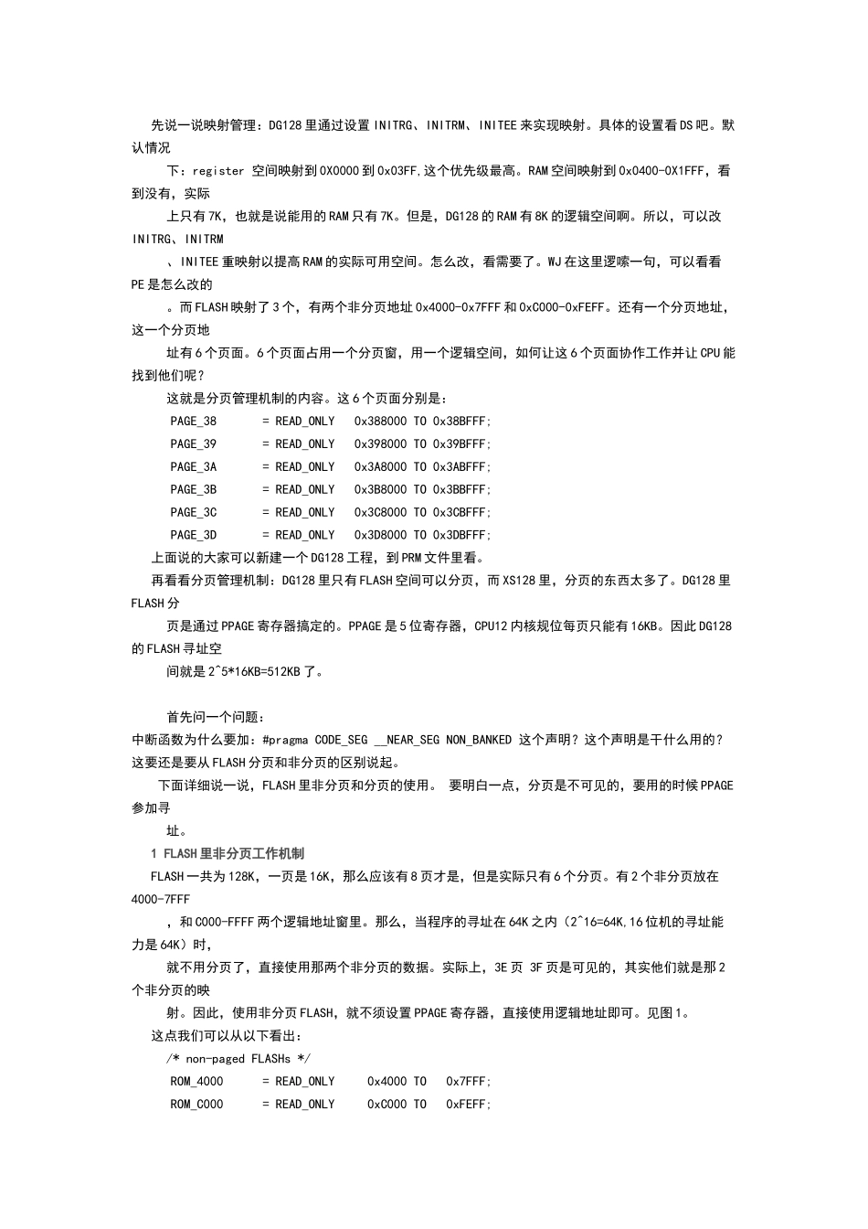 飞思卡尔MC9S12系列单片机地址影射以及分页问题_第2页