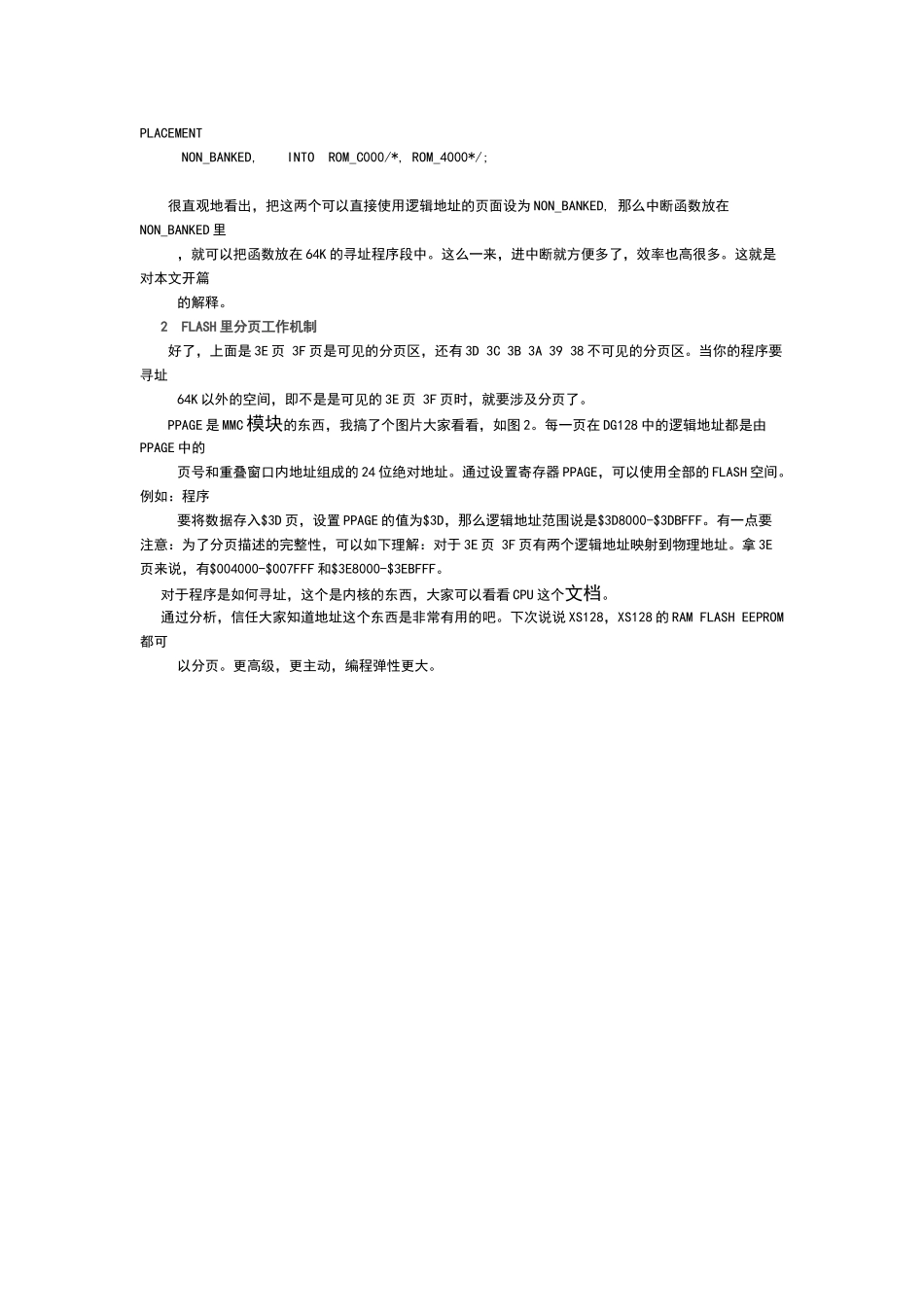 飞思卡尔MC9S12系列单片机地址影射以及分页问题_第3页