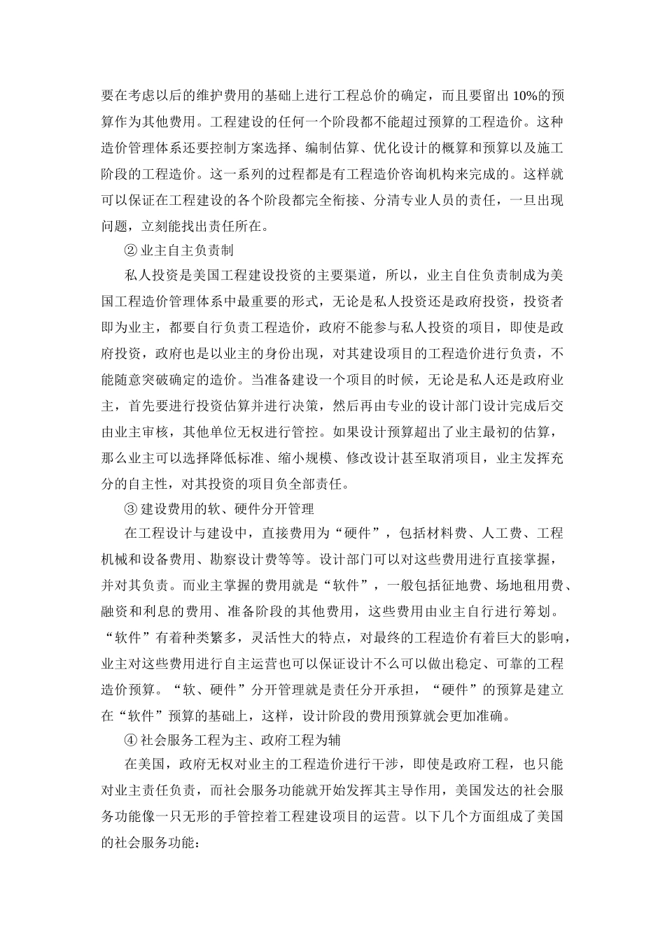 工程造价管理研究分析 造价学专业_第3页