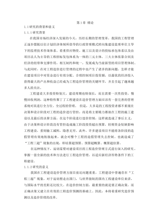 工程造价管理研究分析 造价学专业