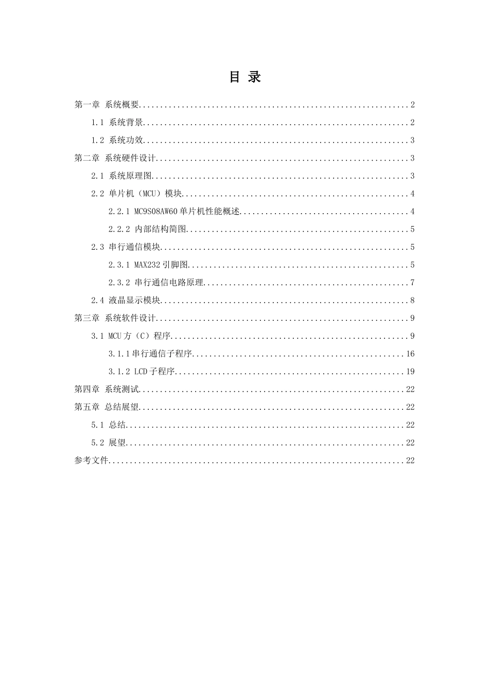 飞思卡尔单片机电子钟专业课程设计_第1页