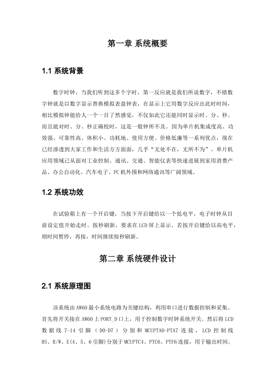 飞思卡尔单片机电子钟专业课程设计_第2页