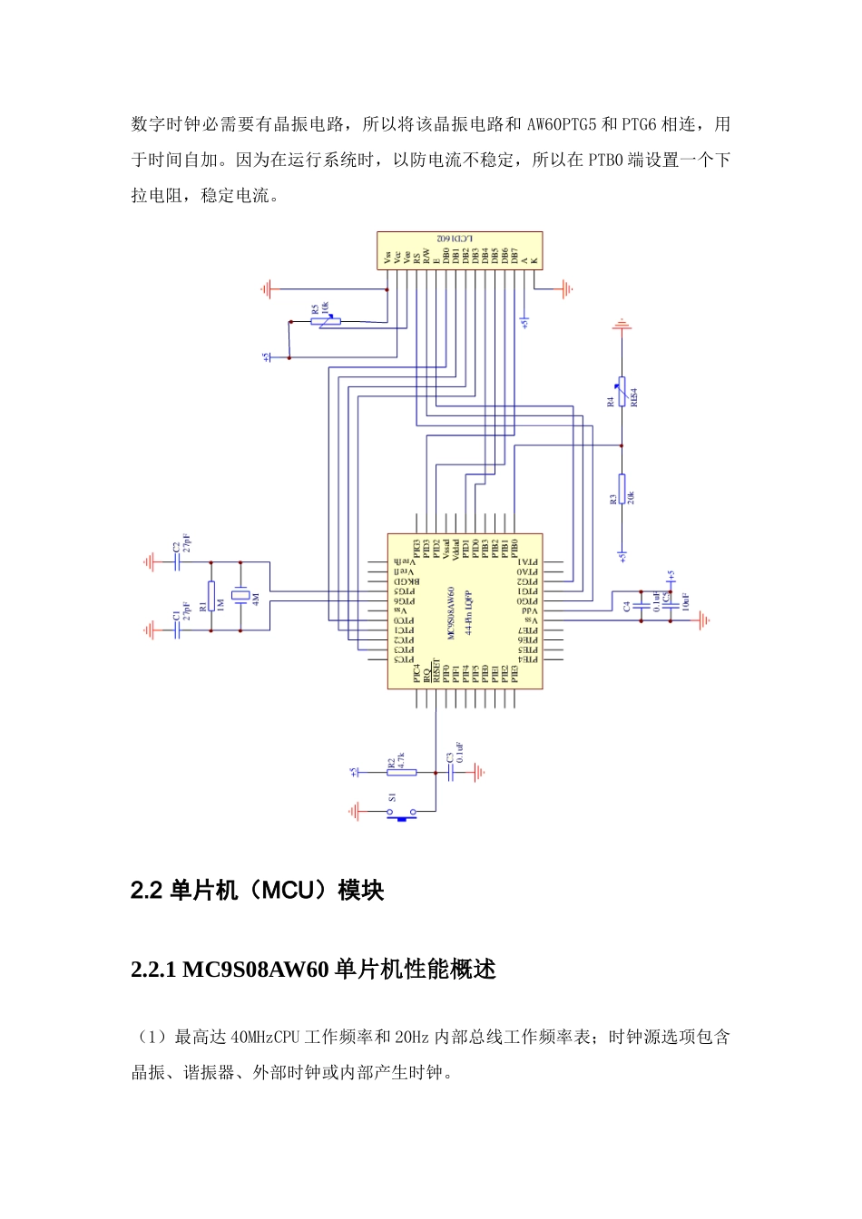飞思卡尔单片机电子钟专业课程设计_第3页