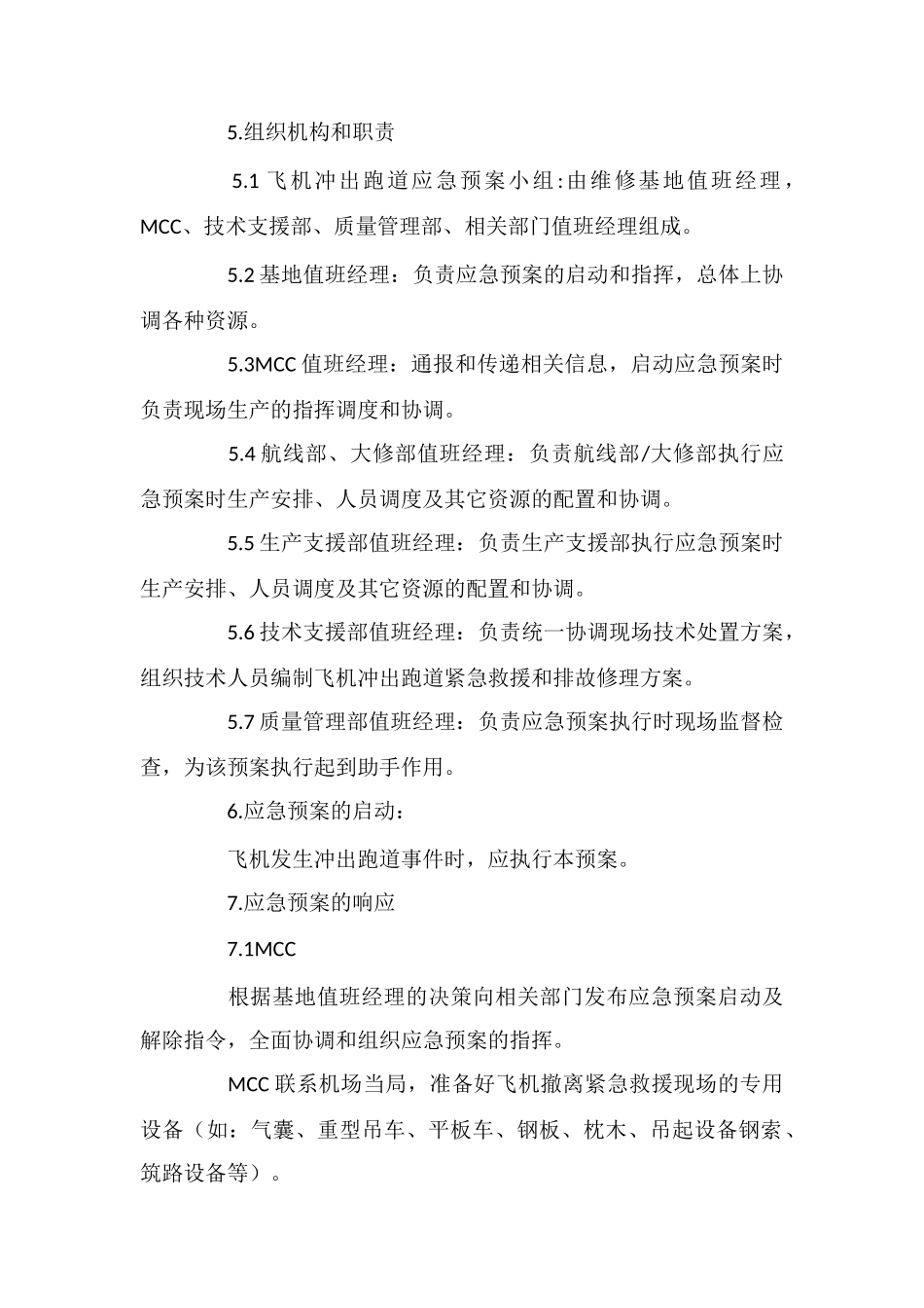 飞机冲出跑道应急处置预案应急预案_第2页