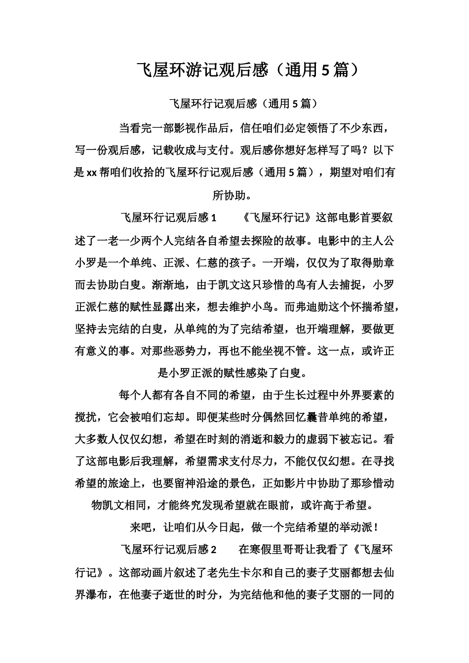飞屋环游记观后感_第1页