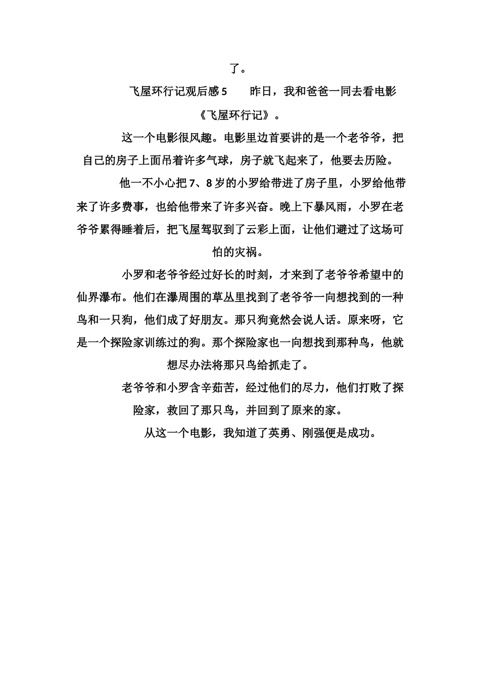 飞屋环游记观后感_第3页