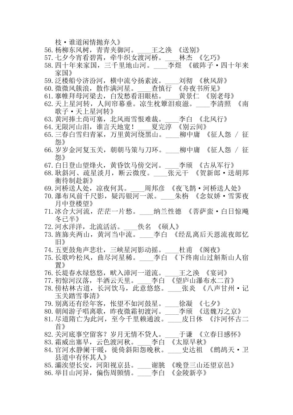 飞花令-含“河”的诗句大全_第3页