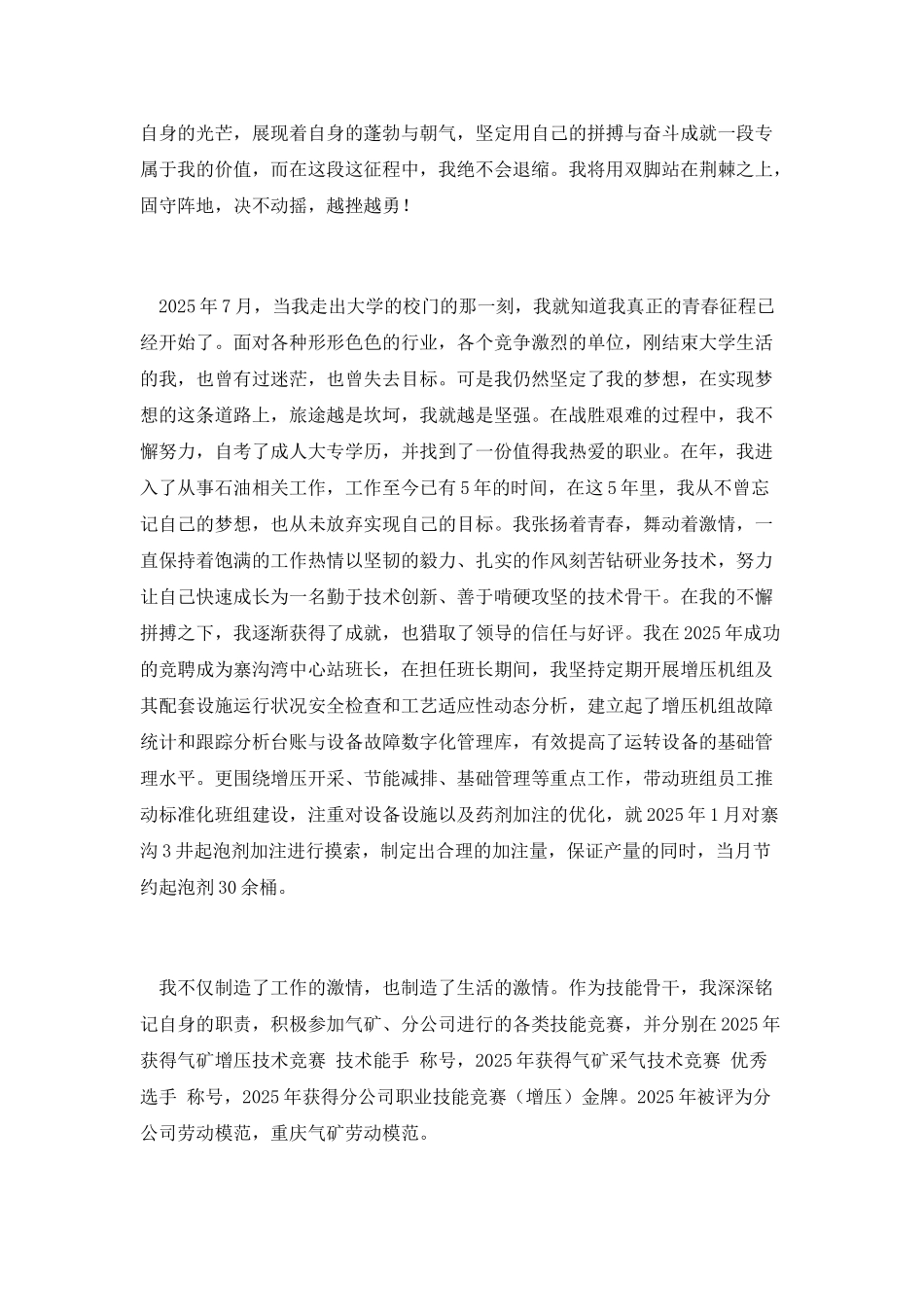 飞扬青春舞动激情演讲_第2页