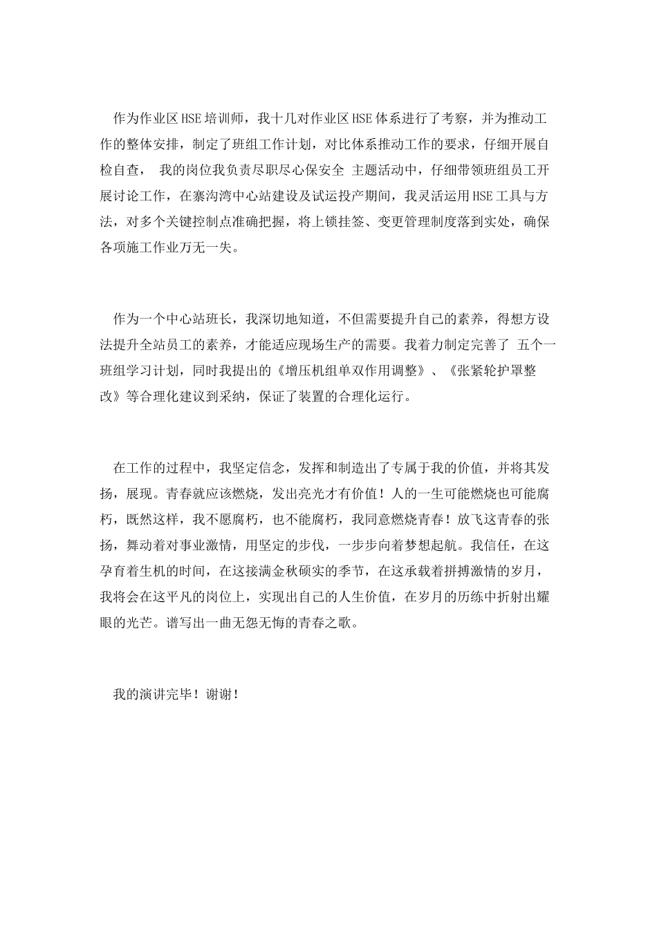 飞扬青春舞动激情演讲_第3页