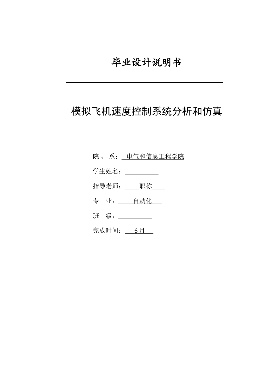 飞机速度控制新版系统matlab仿真_第1页