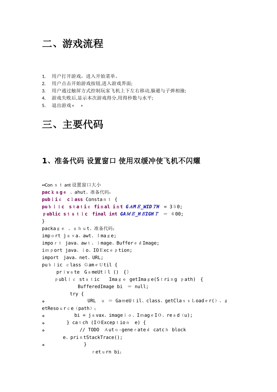 飞机大战实验报告_第2页