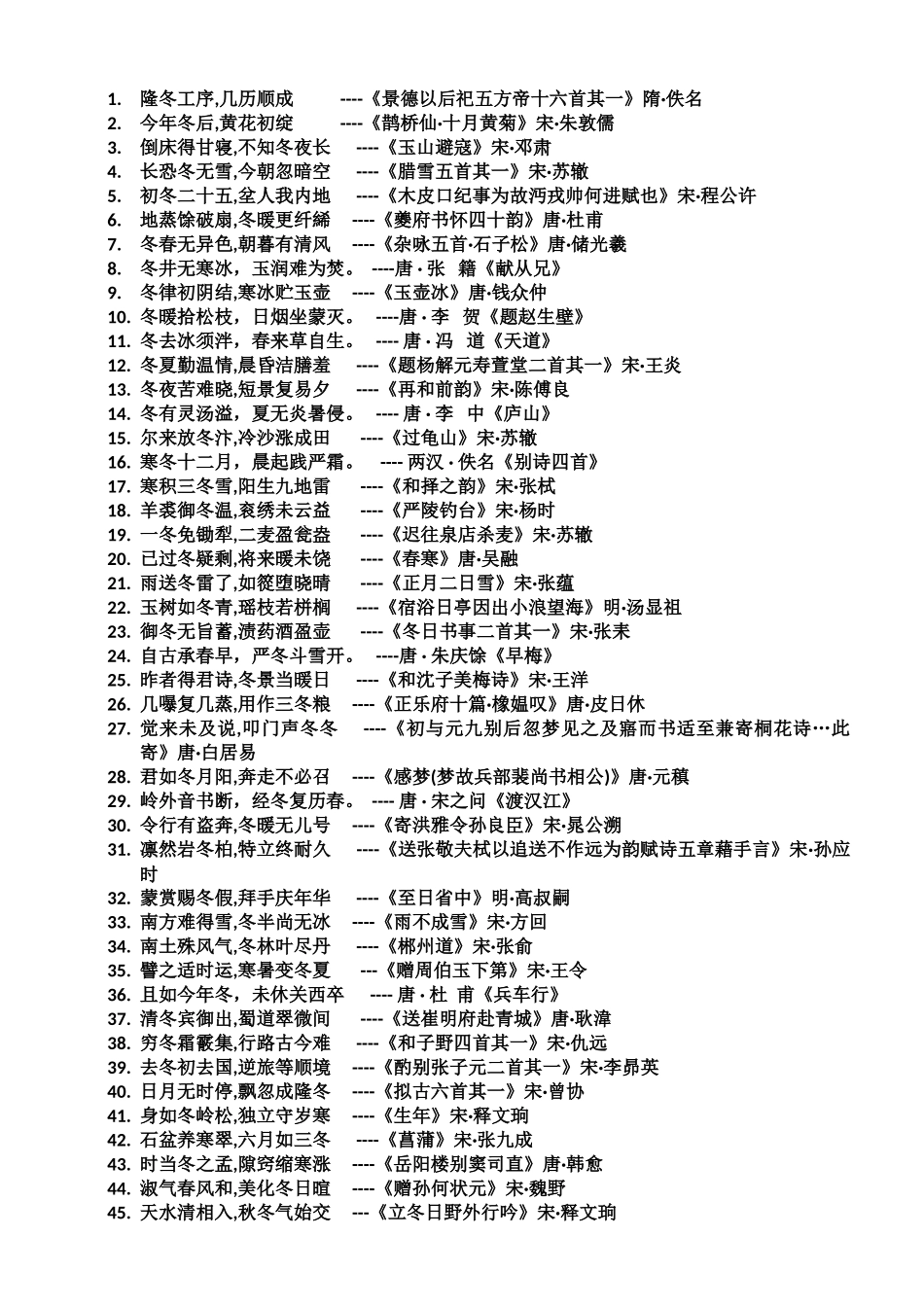 飞花令：带“冬”字的诗句大全_第1页