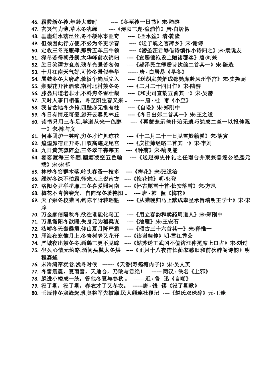 飞花令：带“冬”字的诗句大全_第2页