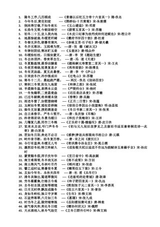 飞花令：带“冬”字的诗句大全